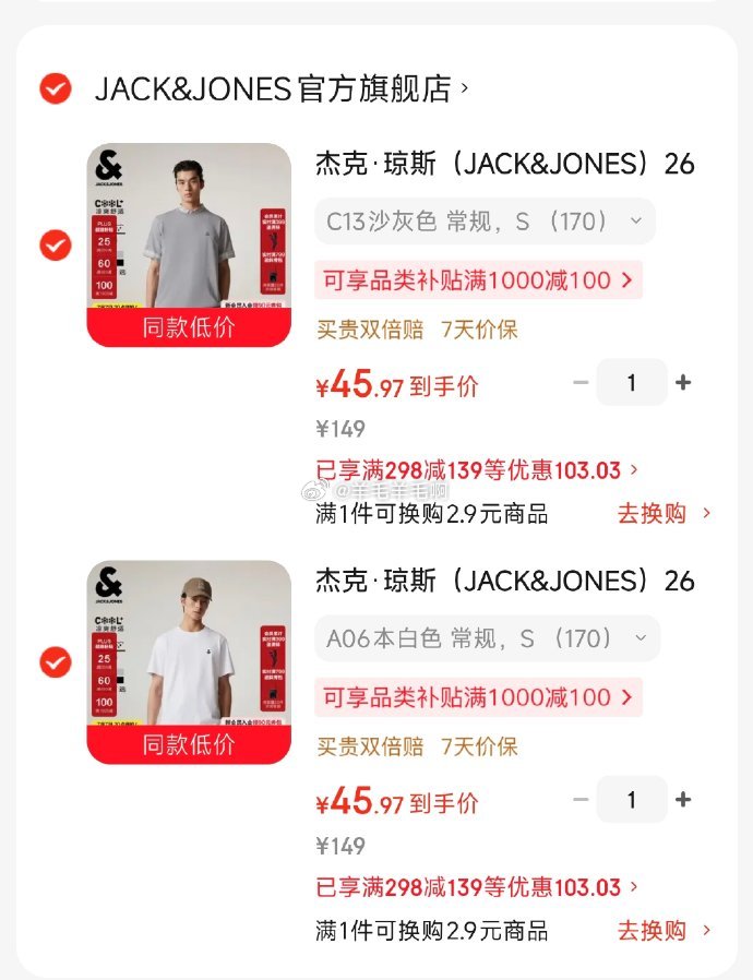 杰克琼斯JACK&JONES26年男装新凉感T恤男士简约纯色2件 91.8元 - 86线报