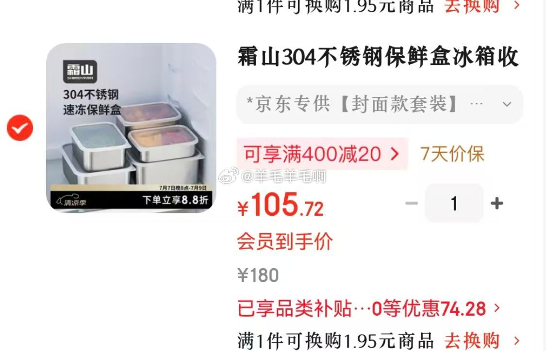 霜山304不锈钢保鲜盒5件套 105.72元，霜山高硅硼玻璃保鲜汤碗700ml 12.48元 - 86线报