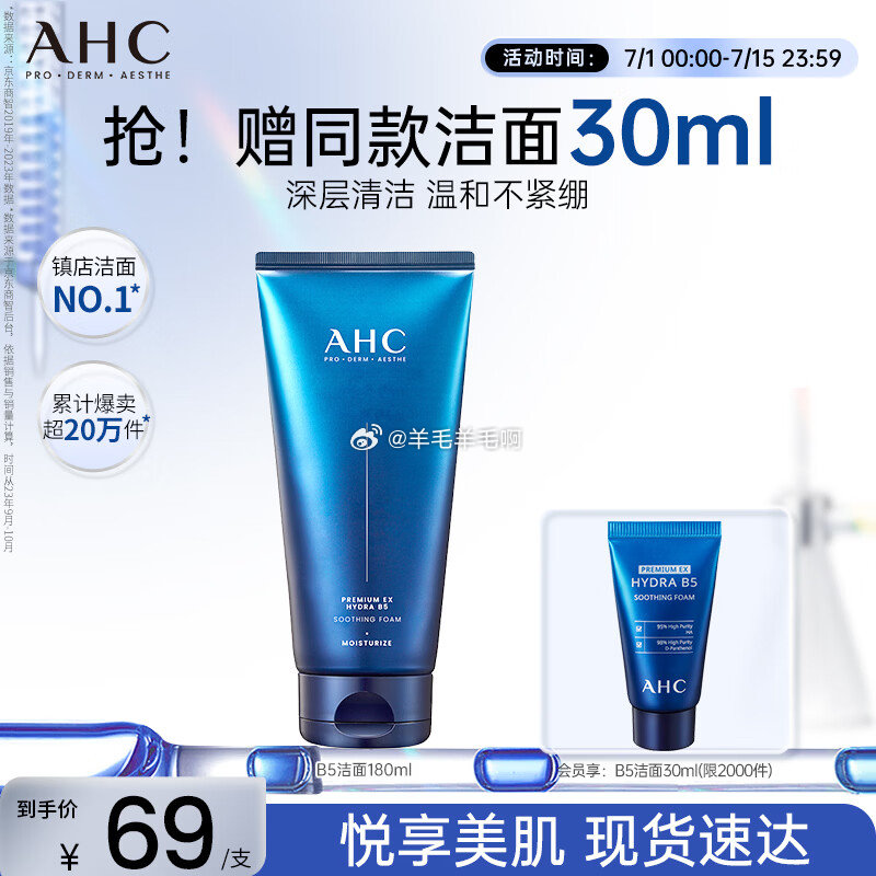 AHC B5玻尿酸洁面乳180ml拍3件 37.21元 - 86线报