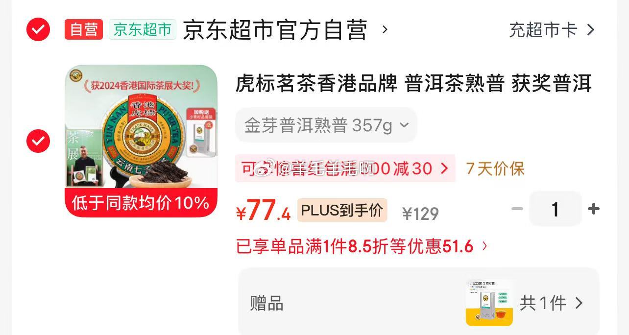 虎标普洱获奖普洱熟茶357g/饼 赠试饮装 77.4元 - 86线报