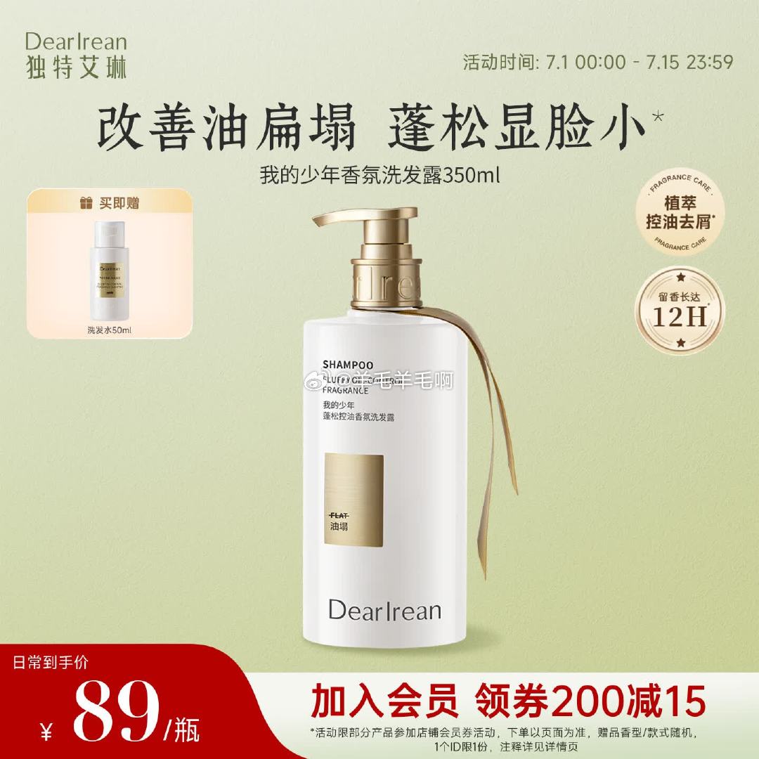 独特艾琳洗发水350ml 37.45元 - 86线报
