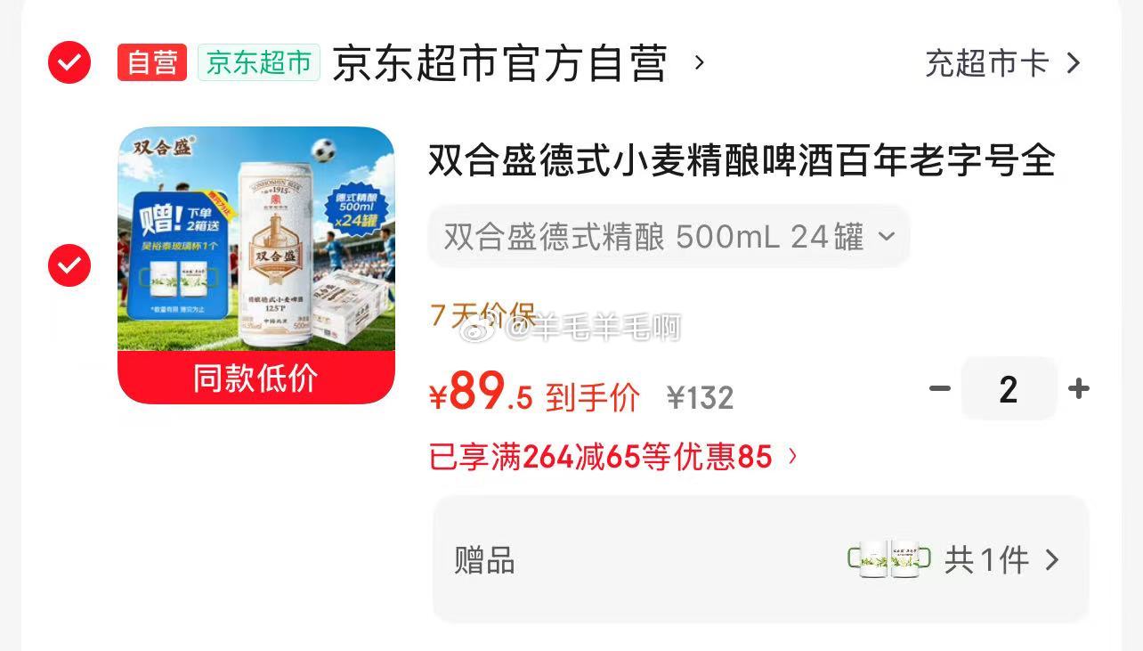 双合盛德式小麦精酿啤酒全麦白啤500ml*24罐整箱装拍2箱赠啤酒杯 89.5元 - 86线报