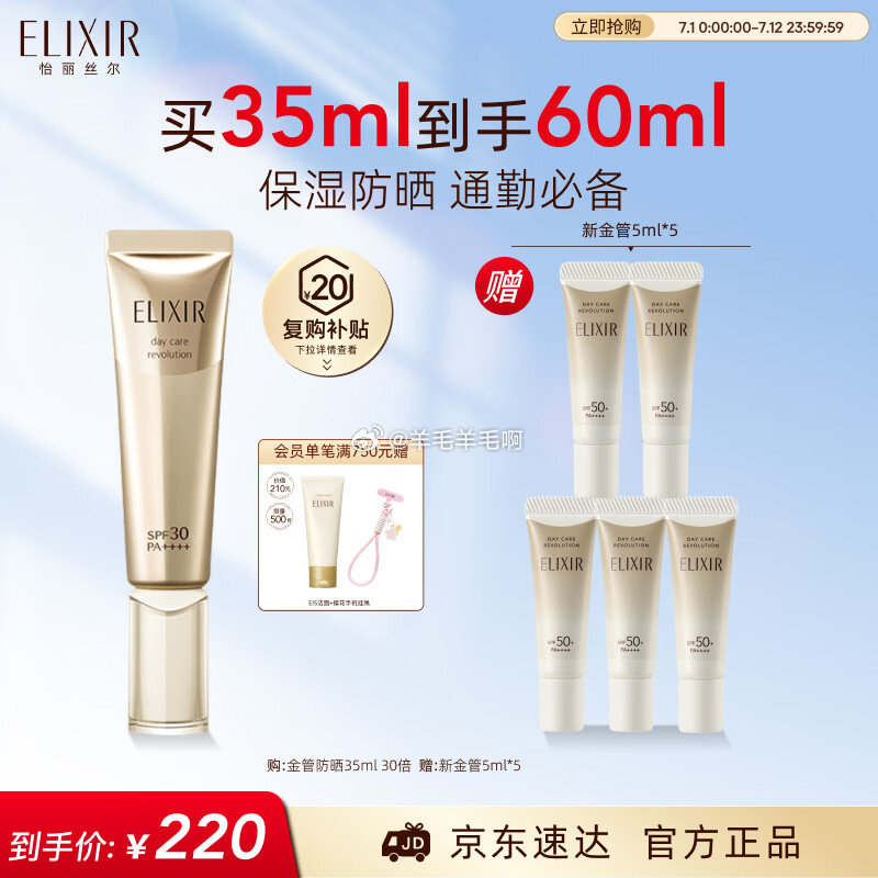 怡丽丝尔金管防晒35ml赠30ml 135元 - 86线报