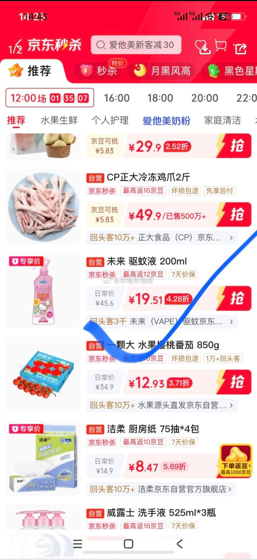 未来驱蚊液200ml 19.51元 - 86线报