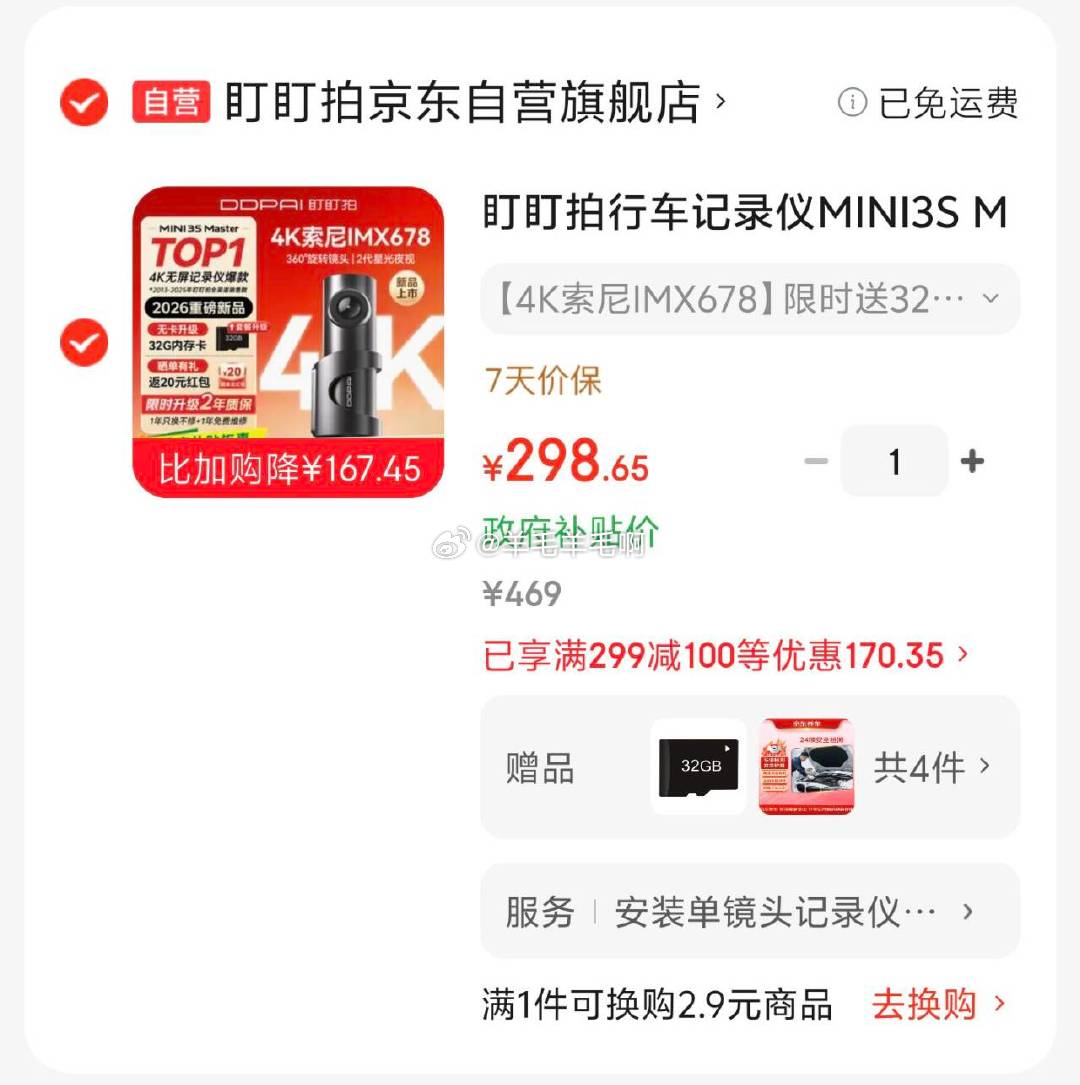 盯盯拍MINI3S 4K记录仪 送32G内存卡 298元 - 86线报