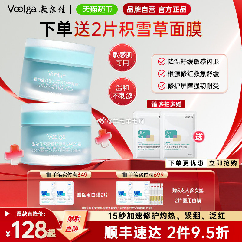 敷尔佳冰沙面霜50g 57.8元 - 86线报
