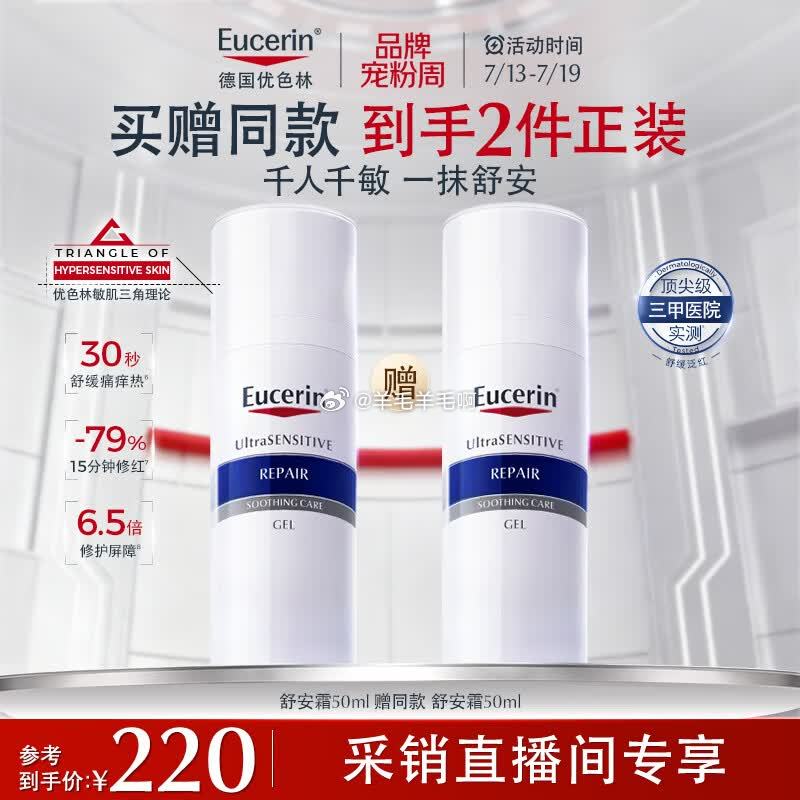 优色林舒安霜50ml 155元 - 86线报
