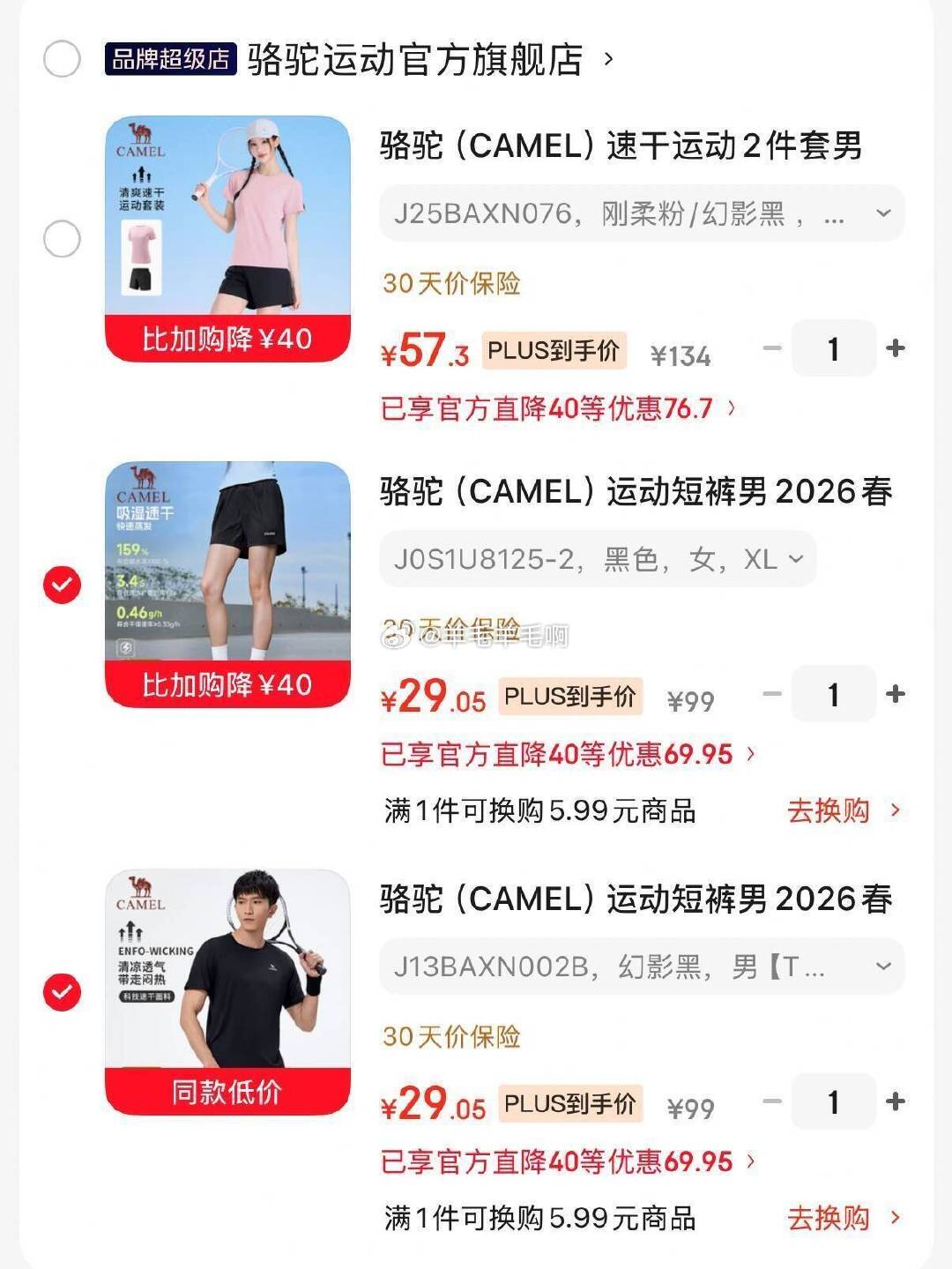 骆驼男女短袖T恤速干短裤任选件58 29元/件，骆驼男女速干2件套 57.3元 - 86线报