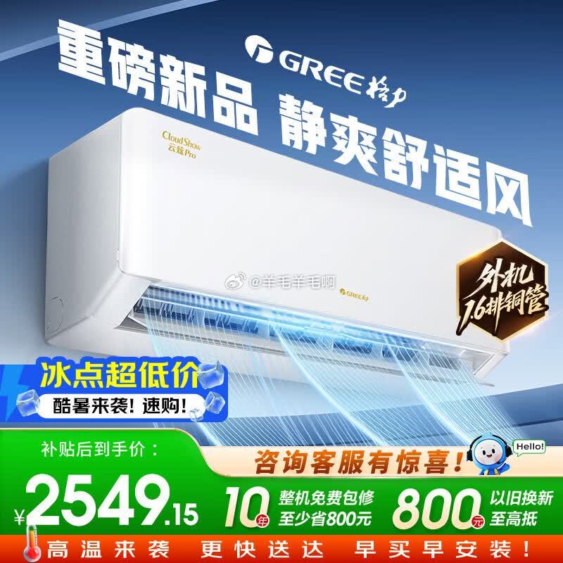 格力空调云炫Pro1.5匹 2127.63元 - 线报酷 格力空调云炫Pro1.5匹 2127.63元 - 线报酷