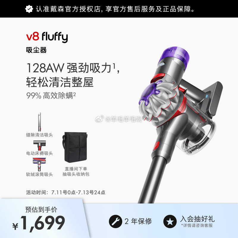 戴森V8fluffy吸尘器 1520.44元 - 86线报