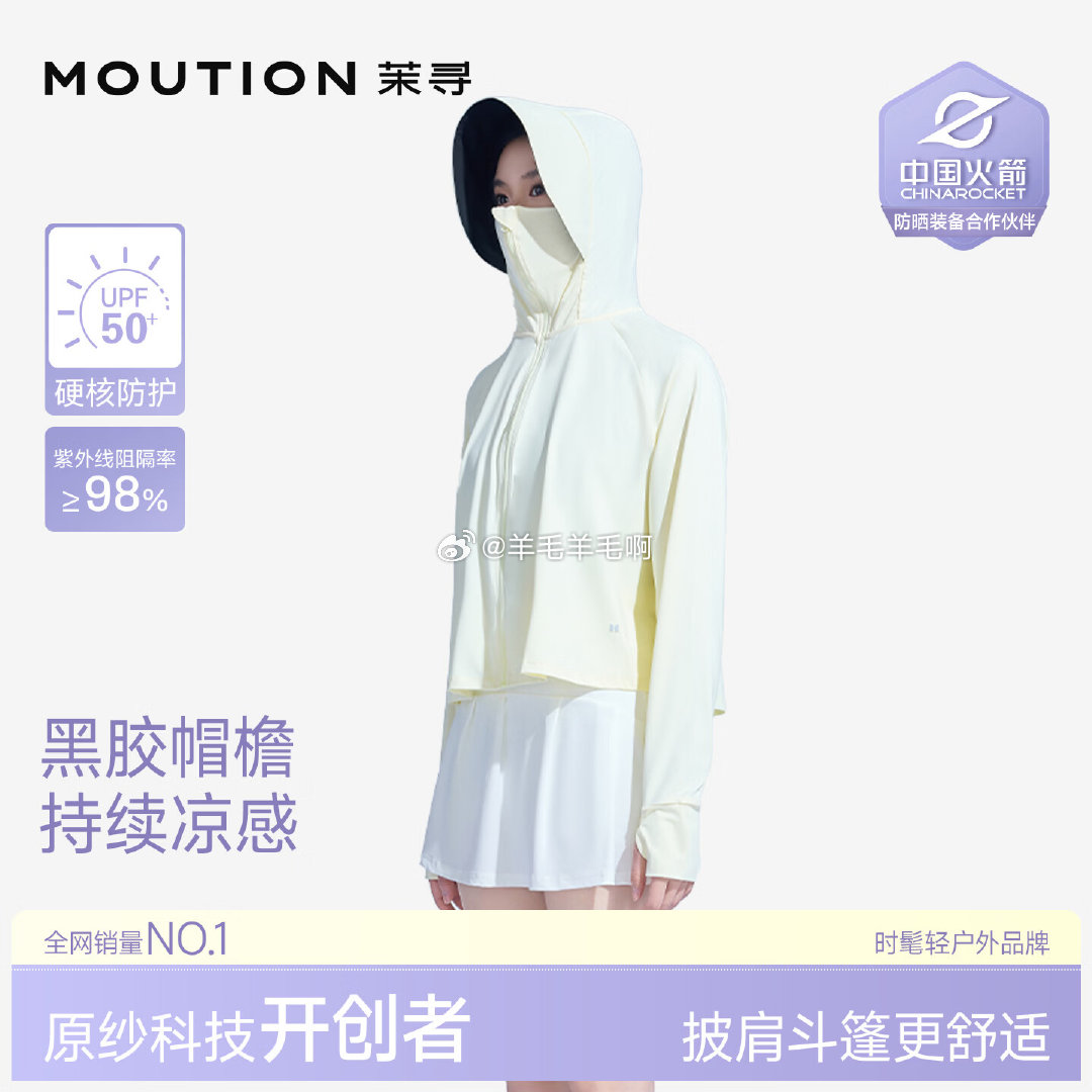 茉寻斗篷款防晒衣黑胶帽檐女 49元 - 86线报