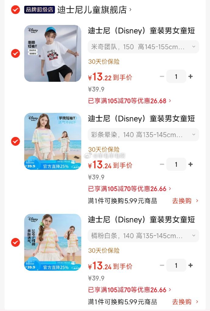 迪士尼Disney童装男女童短袖3件 13.3元 - 86线报