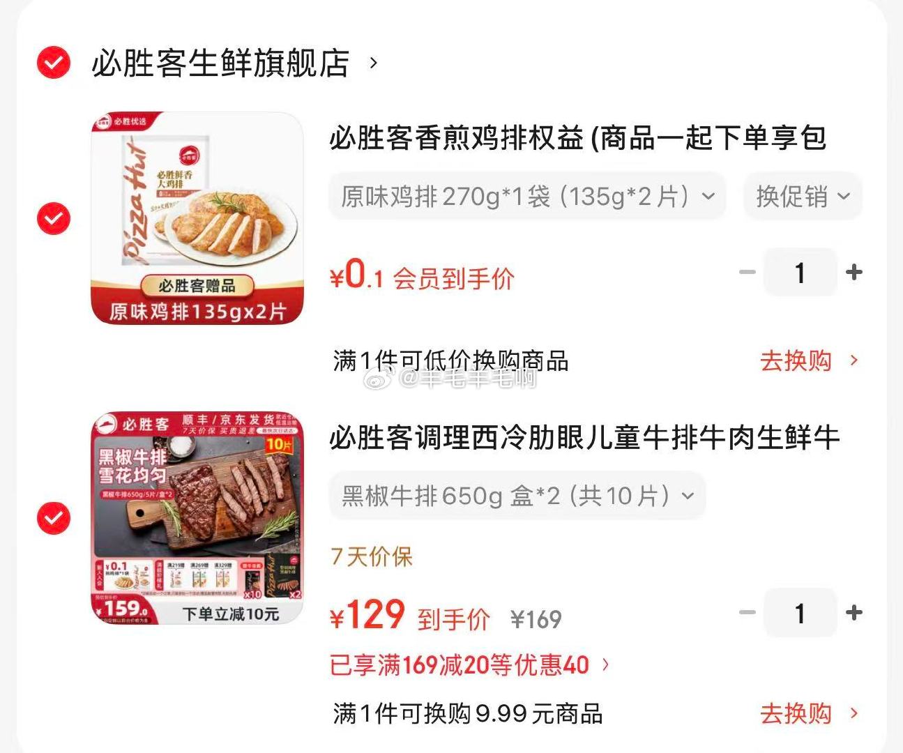 入绘香煎鸡排135g*2片 129元，入绘黑椒牛排650g*2盒 129元 - 86线报