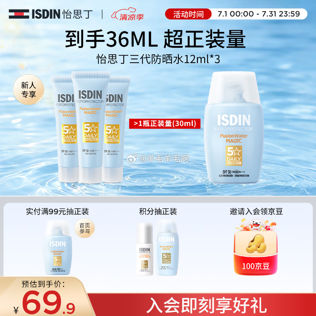 怡思丁水感防晒霜12ml*3 39.9元 - 86线报