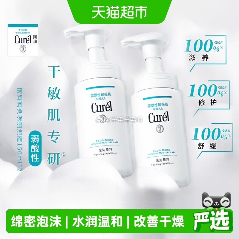 珂润洁面150ml*2瓶 92.85元 - 86线报