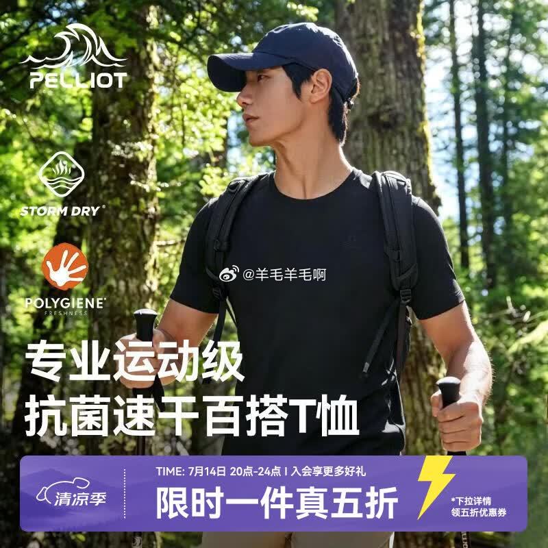 伯希和男士速干T恤 90元，伯希和小光盾防晒衣 69元，伯希和小光盾Pro防晒衣 86.75元 - 86线报