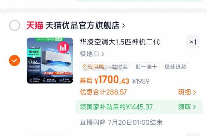 华凌空调35HE1Ⅱ挂机一级大1.5匹冷暖变频壁 1445.3元 - 86线报