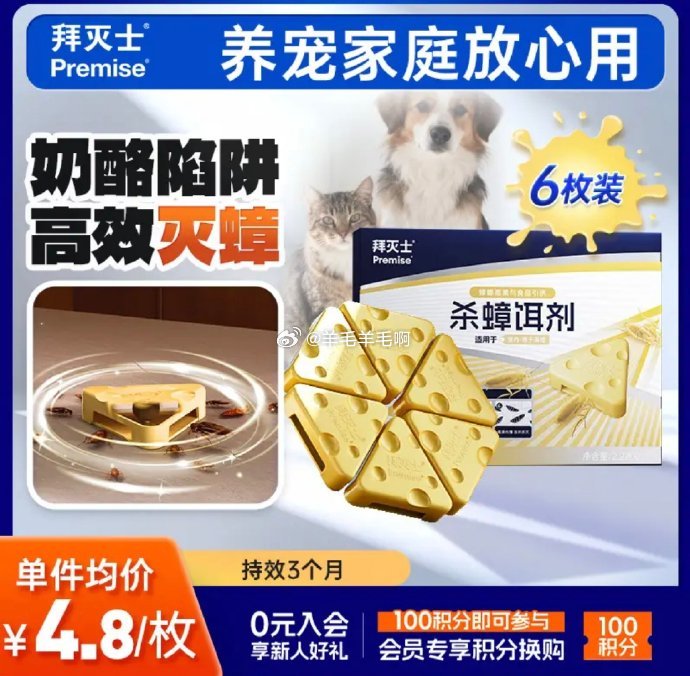 拜灭士蟑螂药奶酪杀蟑饵剂6枚蟑螂屋 20.9元 - 86线报
