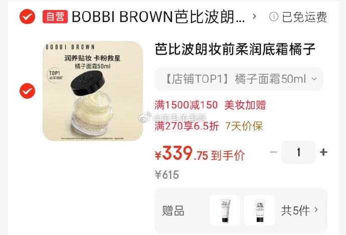 芭比波朗妆前柔润底霜橘子面霜隔离妆前乳50ml+赠59ml15ml*3+7ml*2 339元 - 美泡泡 芭比波朗妆前柔润底霜橘子面霜隔离妆前乳50ml+赠59ml15ml*3+7ml*2 339元 - 美泡泡