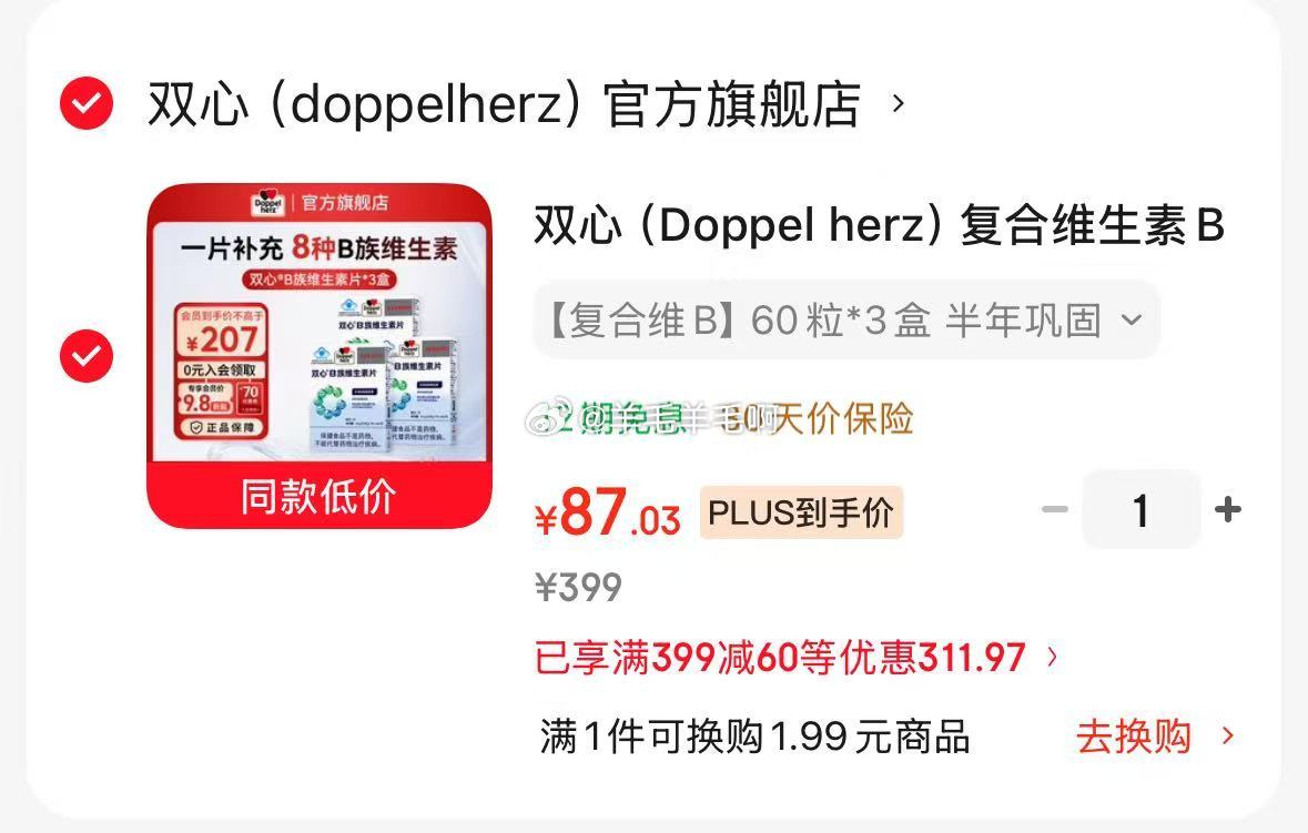 双心复合维生素B族8种营养60粒*3盒 29元 - 86线报