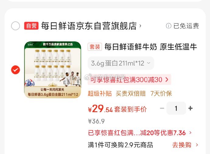 每日鲜语鲜牛奶原生低温牛奶巴氏杀菌3.6g 211ml*6*2共12瓶 29.1元 - 86线报