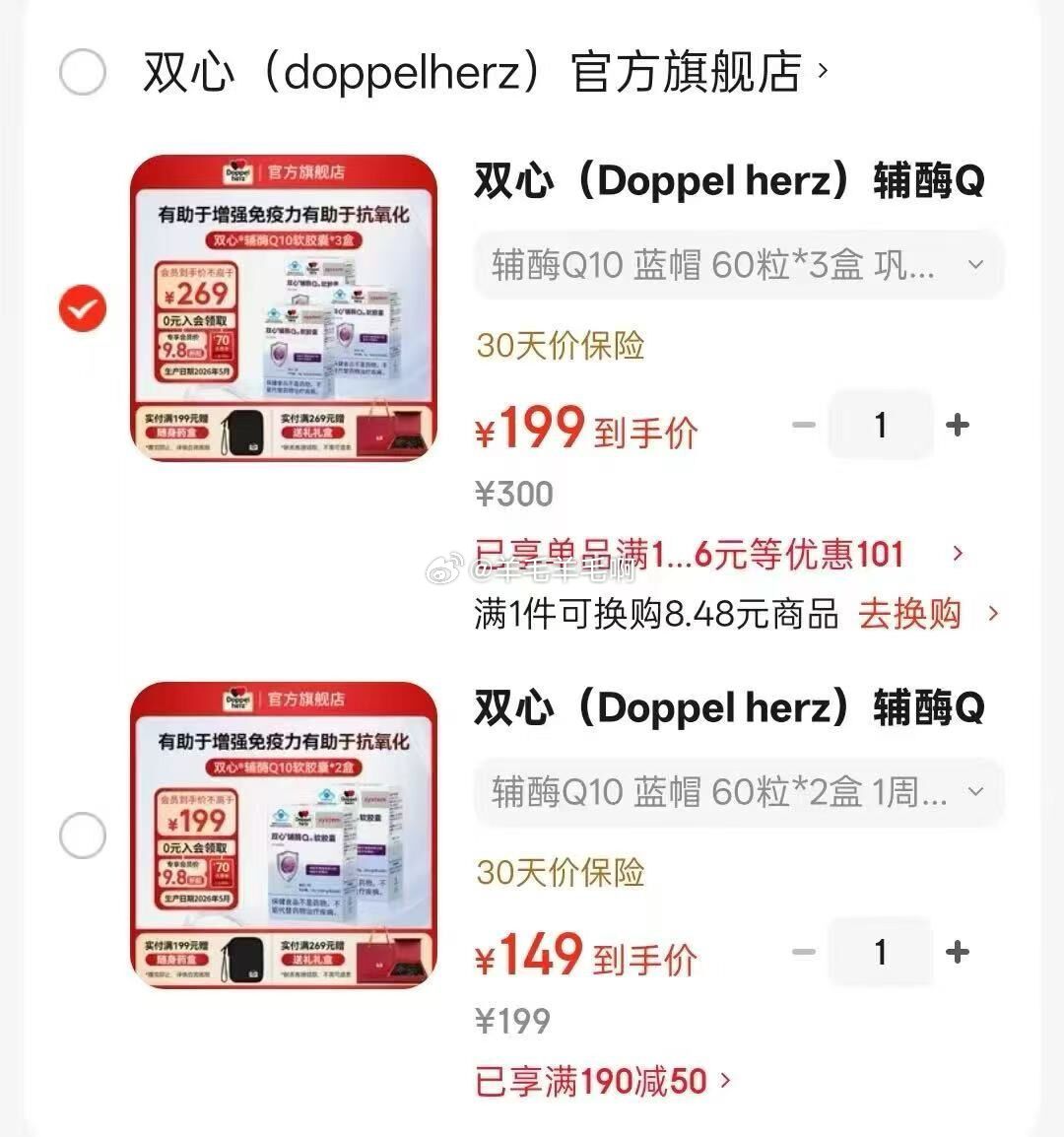 双心辅酶Q10 60粒*2盒 149元，双心辅酶Q10 60粒*3盒 199元 - 86线报