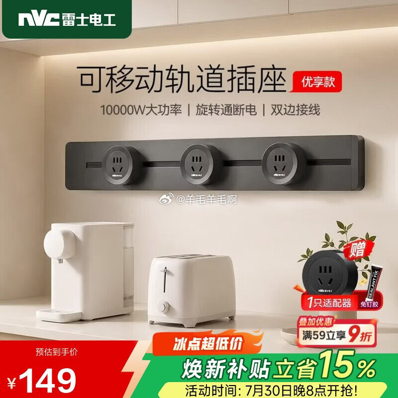 NVC雷士电工滑轨插座50厘米+五孔*3黑色 121.91元 - 86线报