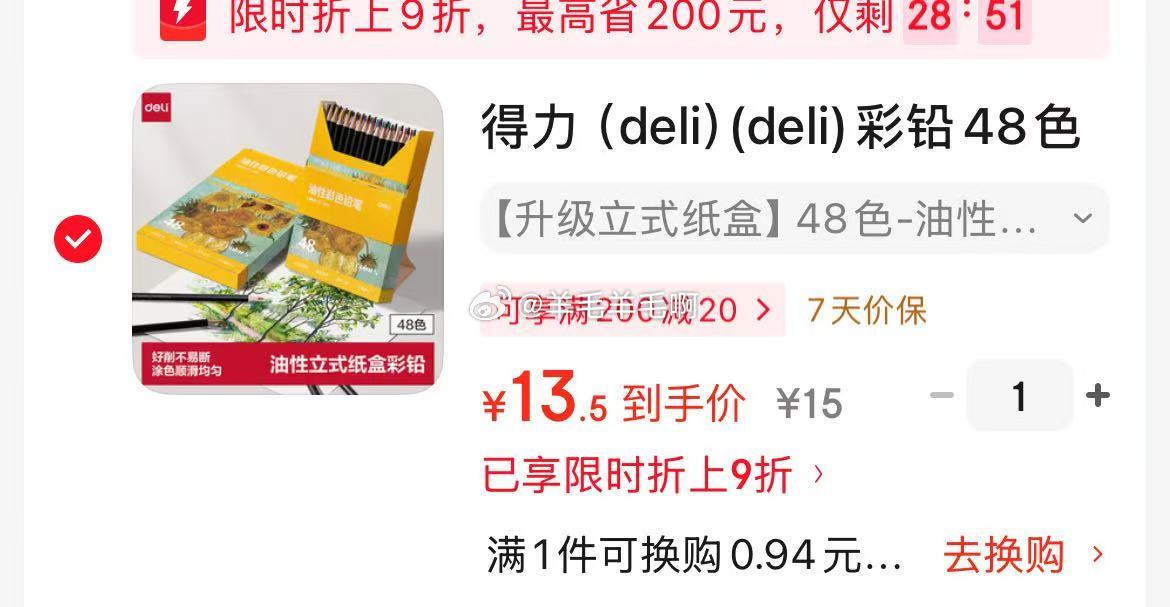 得力deli彩铅48色油性彩铅 13.5元 - 86线报