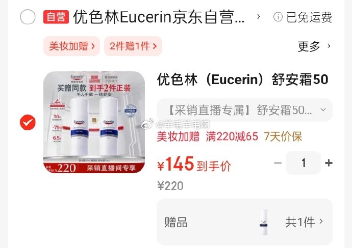 优色林舒安霜50ml*2买一赠一 145元 - 86线报