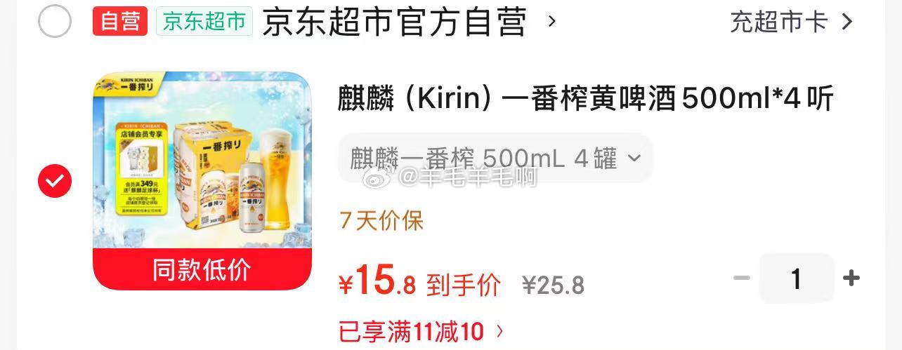 麒麟Kirin一番榨黄啤酒500ml*4听 15.8元 - 86线报