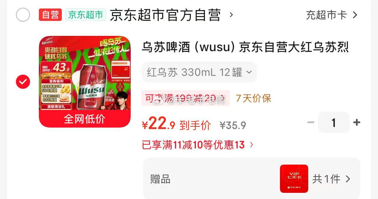 乌苏啤酒wusu大红乌苏啤酒330ml*12罐/箱 22.9元 - 86线报