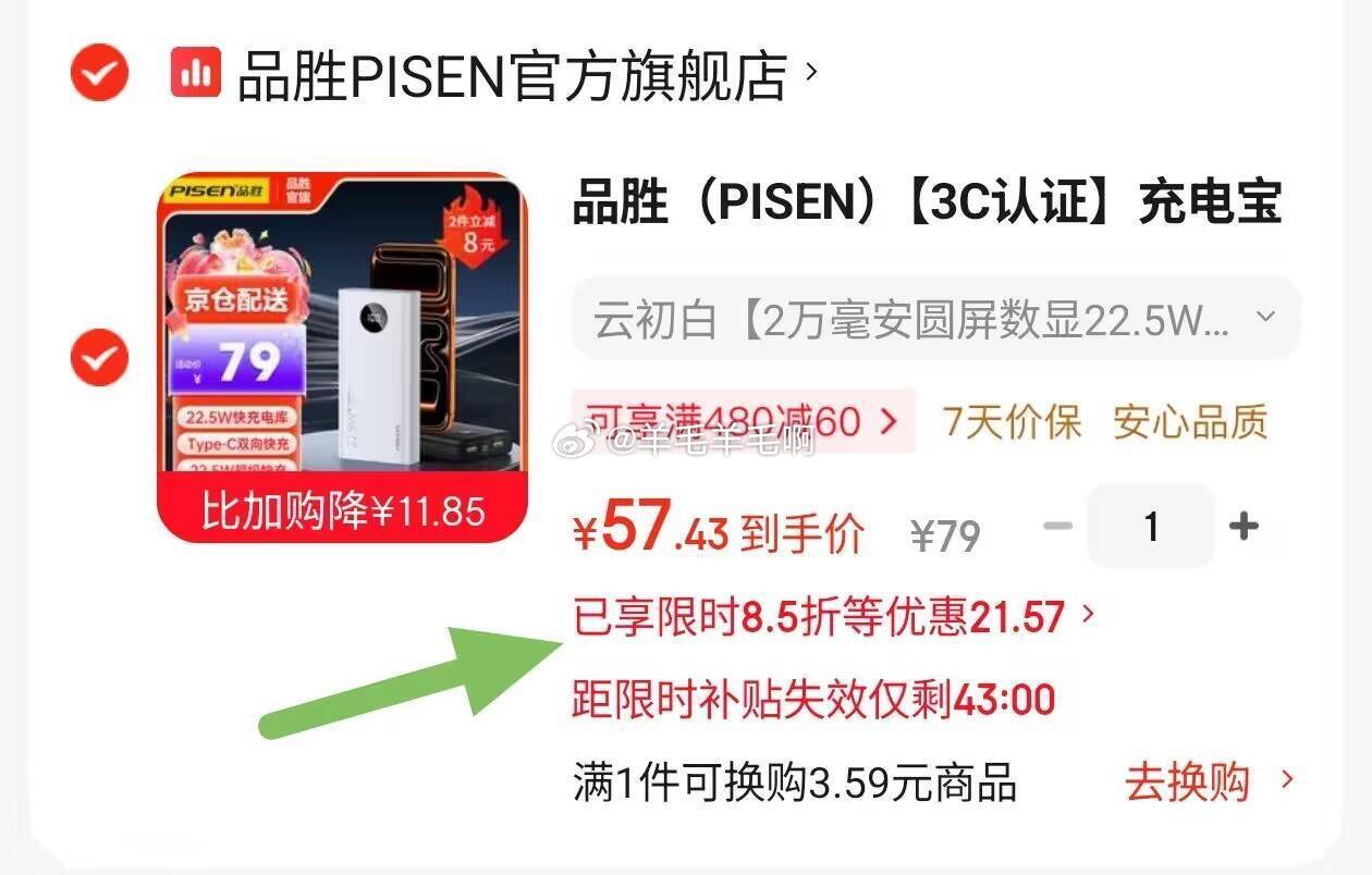 品胜官旗2万毫安充电宝 57元 - 86线报