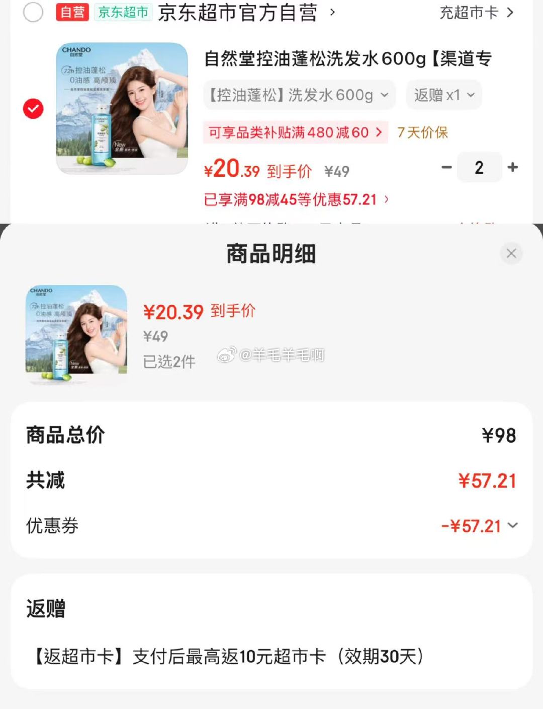 自然堂洗发水600g 15.29元 - 86线报