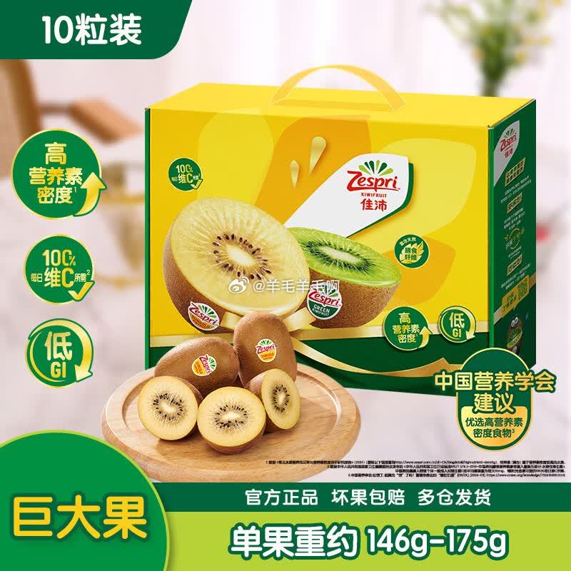 佳沛金奇异果146-175g果10粒 46.81元 - 86线报