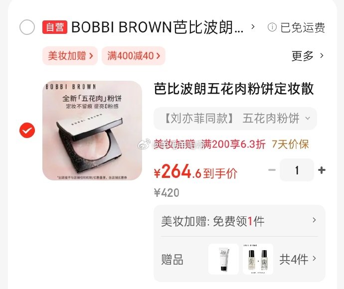 芭比波朗五花肉粉饼加赠橘子面霜15ml*2+洁肤油15ml*2 264元 - 86线报