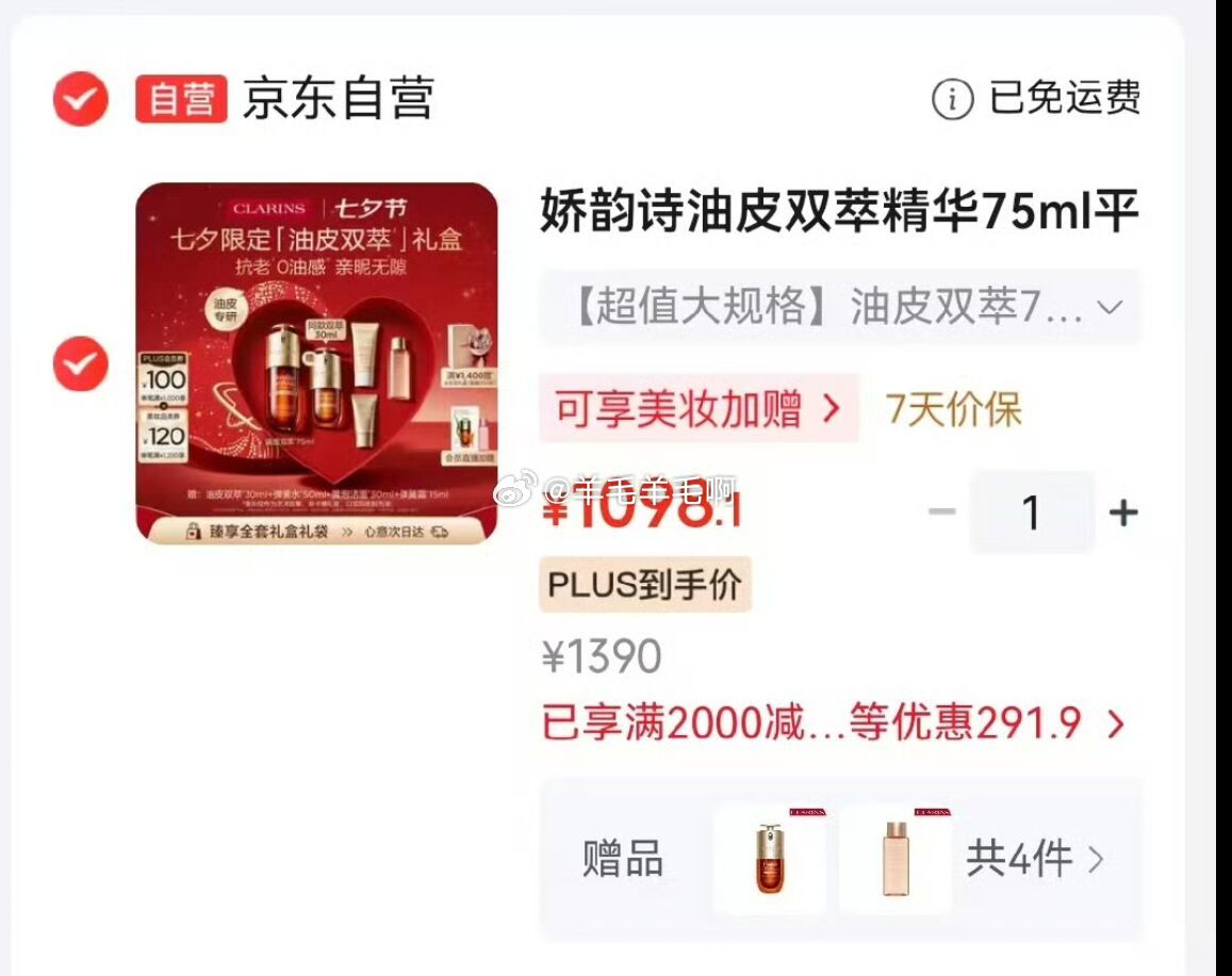 娇韵诗双萃精华75ml+30ml+送50ml弹簧水+30ml洁面+15ml弹簧霜油皮版 - 86线报