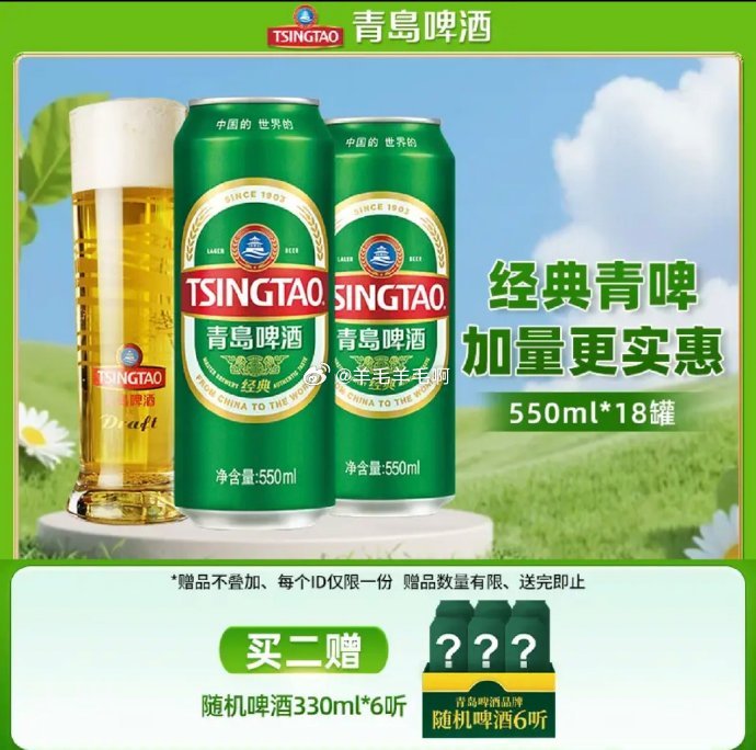 青岛啤酒TsingTao经典青啤酒系列原麦汁浓度10°P 550mL 18罐 58.2元 - 86线报