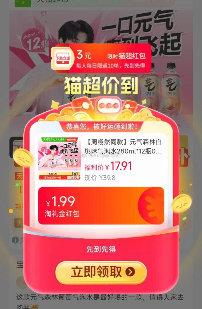 气森林白桃味气泡水280ml*12瓶0糖0卡小瓶装饮料2件 10.1元/件 - 86线报