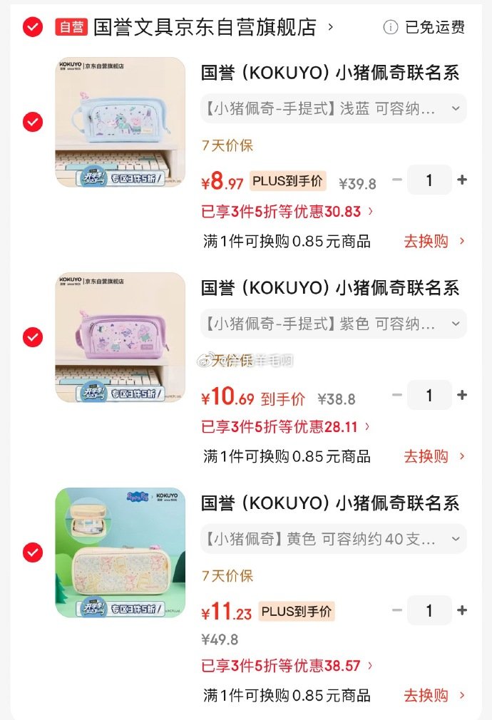 国誉KOKUYO小猪佩奇联名系列手提式笔袋 8.97元 - 线报酷 国誉KOKUYO小猪佩奇联名系列手提式笔袋 8.97元 - 线报酷