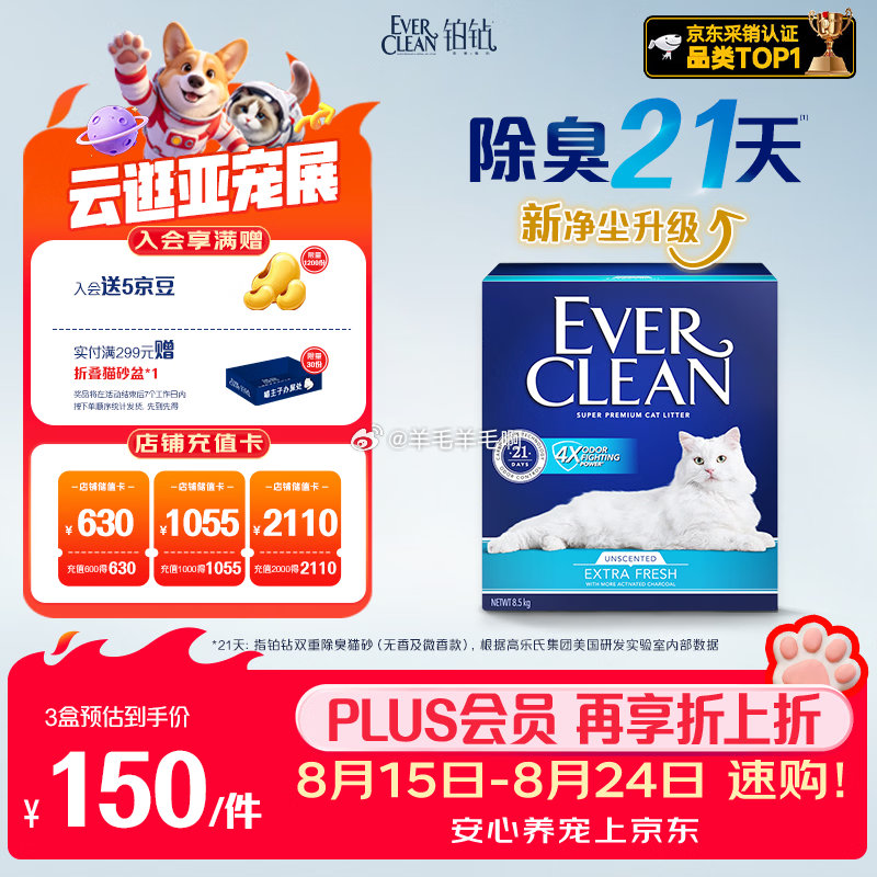 铂钻矿砂猫砂蓝标10L拍3件 68.68元 - 86线报