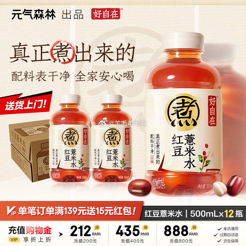 气森林红豆薏米水500ml*12瓶 35元 - 86线报