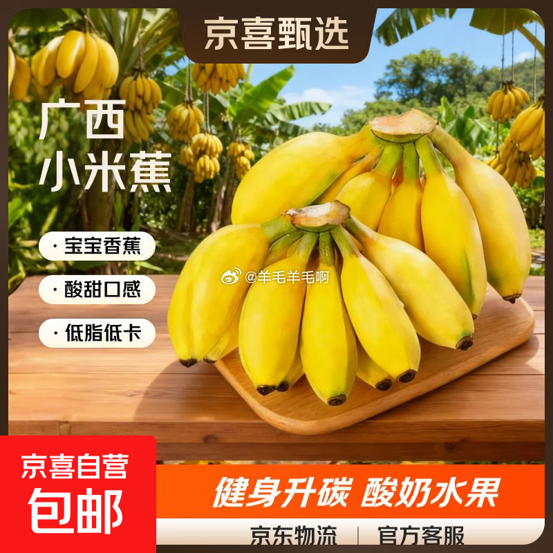 广西小米蕉带箱2斤 2.28元 - 86线报