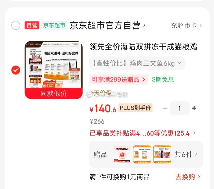 海陆双拼冻干成猫粮鸡肉三文鱼6kg 125.6元 - 86线报