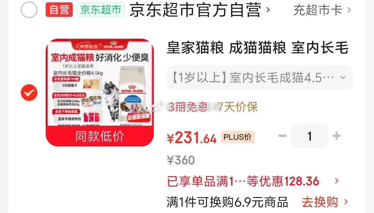 皇家猫粮4.5kg 232元 - 86线报