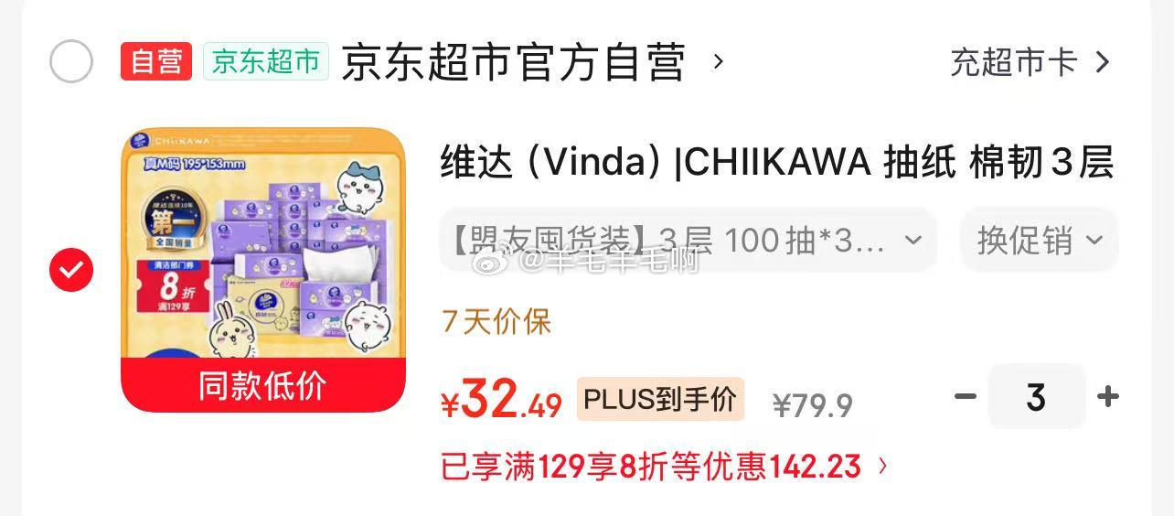 维达Vinda抽纸巾韧3层100抽*32包M码 32.49元 - 86线报