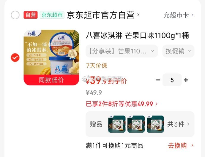 5件 每件39.9 部分地区赠3件 共75g*12杯 八喜冰淇淋 - 线报酷
