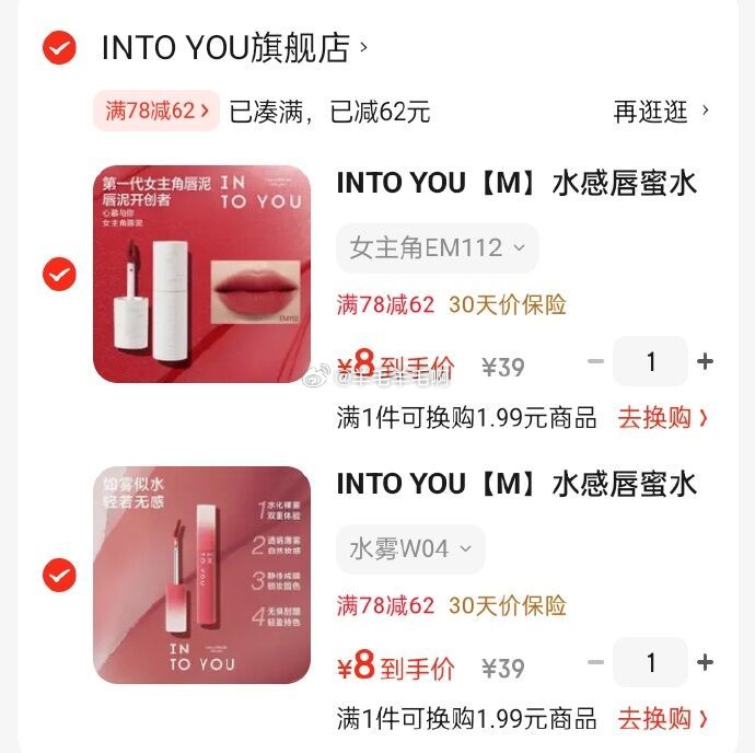 INTO YOU水感唇蜜水光镜面唇釉滋润口红生日礼物色号任选2件 8元 - 86线报