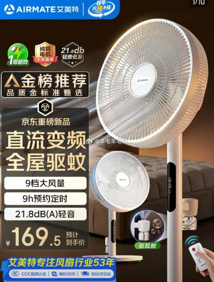 艾美特AIRMATE轻语系列电风扇安静卧室一级能效落地扇轻音 119元 - 86线报