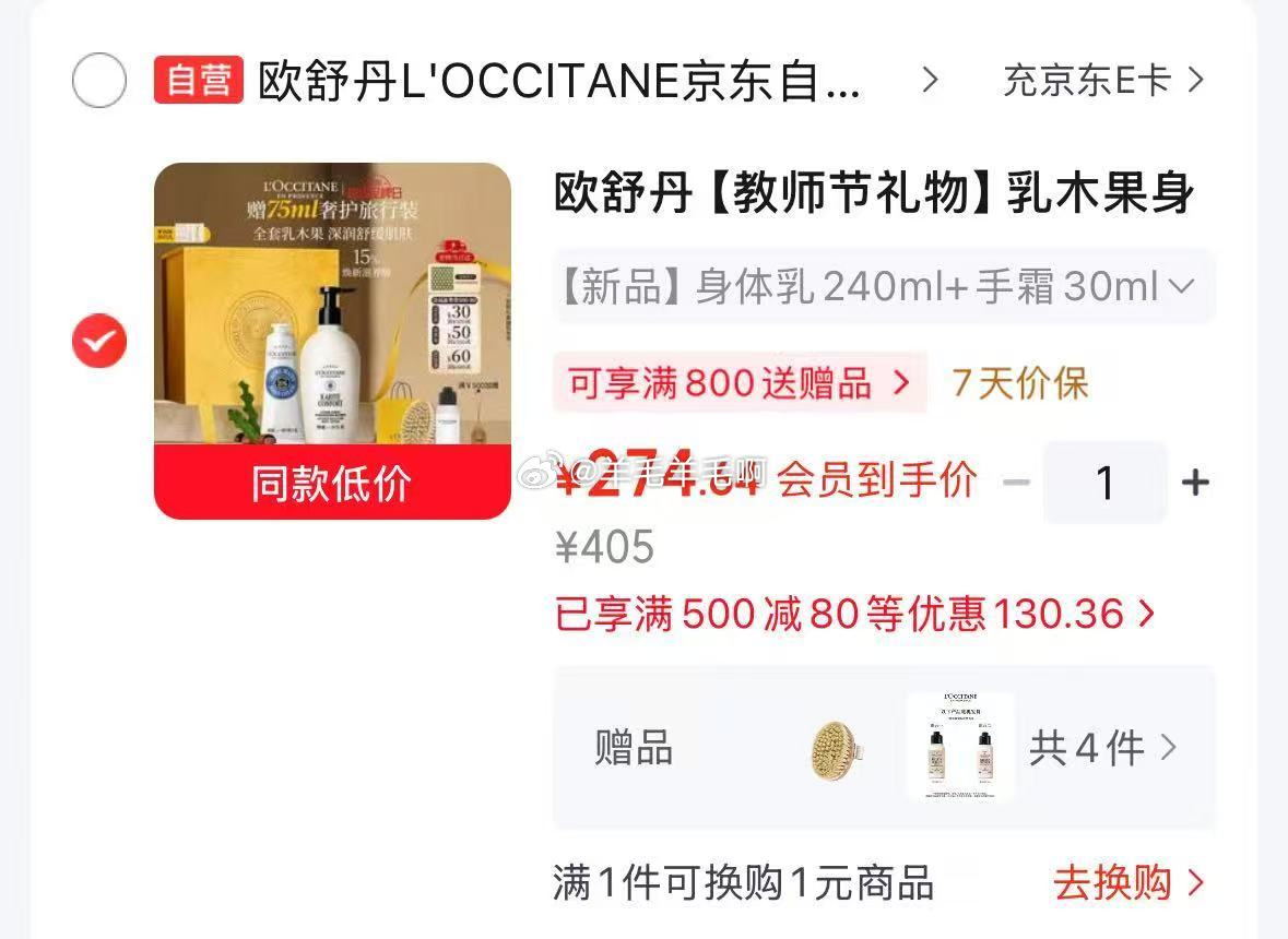 欧舒单乳木果身体乳240ml+护手30ml套装 赠润肤乳75ml+美体干刷 274.6元 - 线报酷 欧舒单乳木果身体乳240ml+护手30ml套装 赠润肤乳75ml+美体干刷 274.6元 - 线报酷