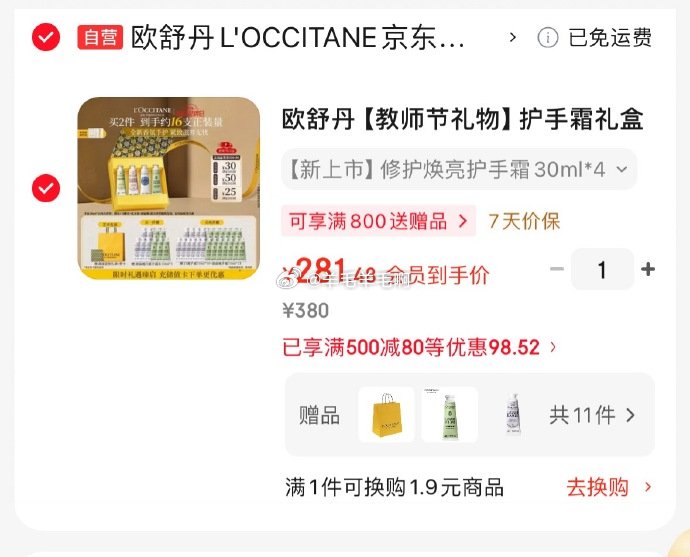 欧舒单新香氛护手霜礼盒30ml*4支装 赠10ml*5支 281元 - 线报酷 欧舒单新香氛护手霜礼盒30ml*4支装 赠10ml*5支 281元 - 线报酷